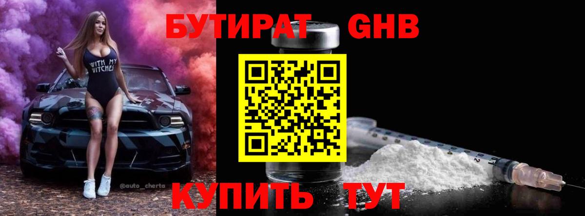 Бутират BDO 33%  Вход с VPN  БУТИРАТ  Сибай 