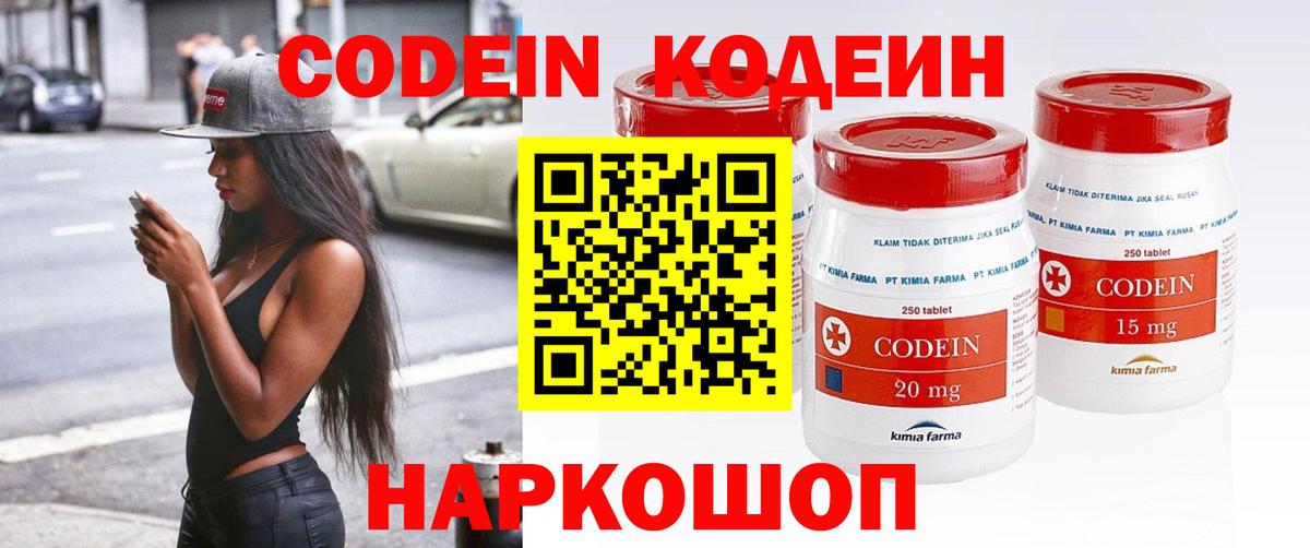 Кодеиновый сироп Lean Purple Drank Сибай