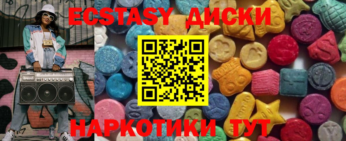 Ecstasy 250 мг Сибай