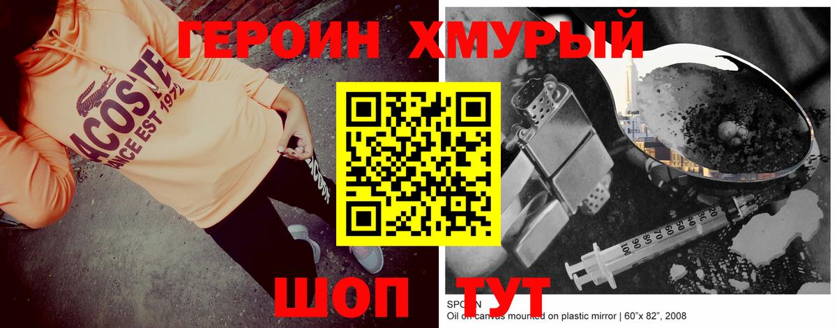 Героин белый Сибай