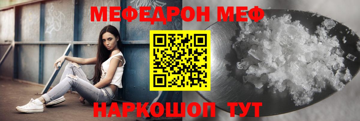 МЯУ-МЯУ mephedrone  Вход с VPN  Сибай  МЕФ  Мефедрон VHQ 