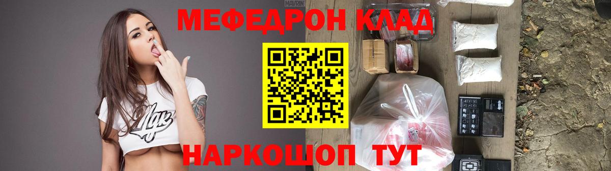 Меф мяу мяу Сибай